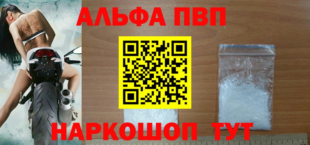 Волоколамск  Alfa_PVP крисы CK  А ПВП  Вход с VPN  продажа наркотиков  Alfa_PVP СК 