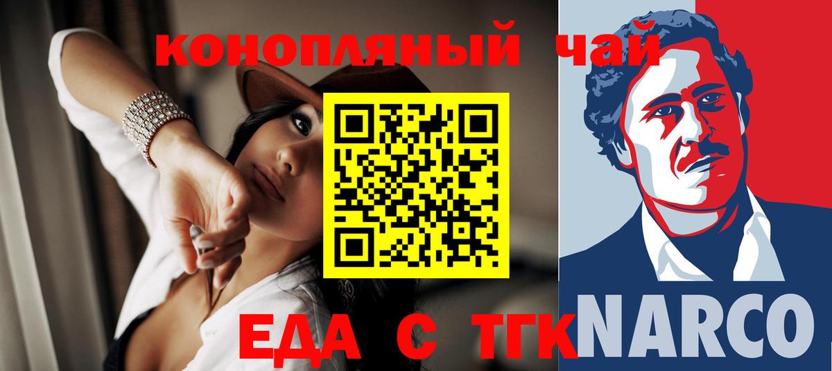 Еда ТГК конопля Волоколамск