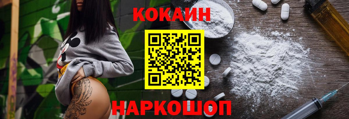 Cocaine 97%  КОКАИН Боливия  Волоколамск  Вход с VPN 