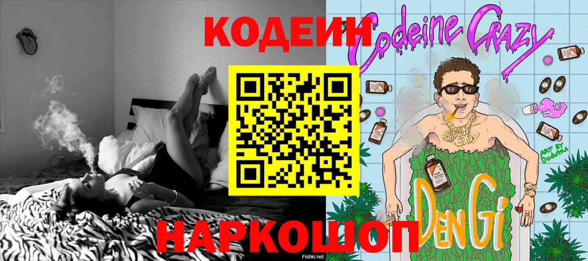 Codein напиток Lean (лин)  Кодеиновый сироп Lean напиток Lean (лин)  Волоколамск  Вход с VPN 
