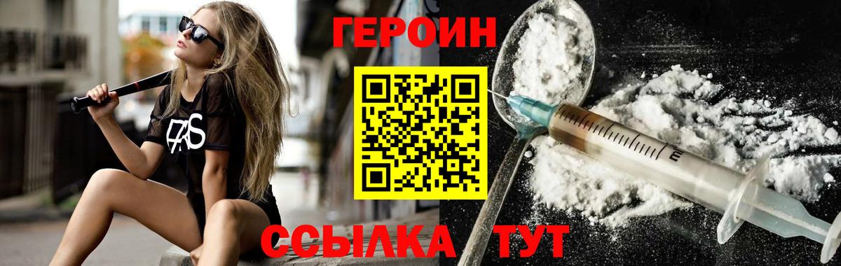 ГЕРОИН хмурый Волоколамск