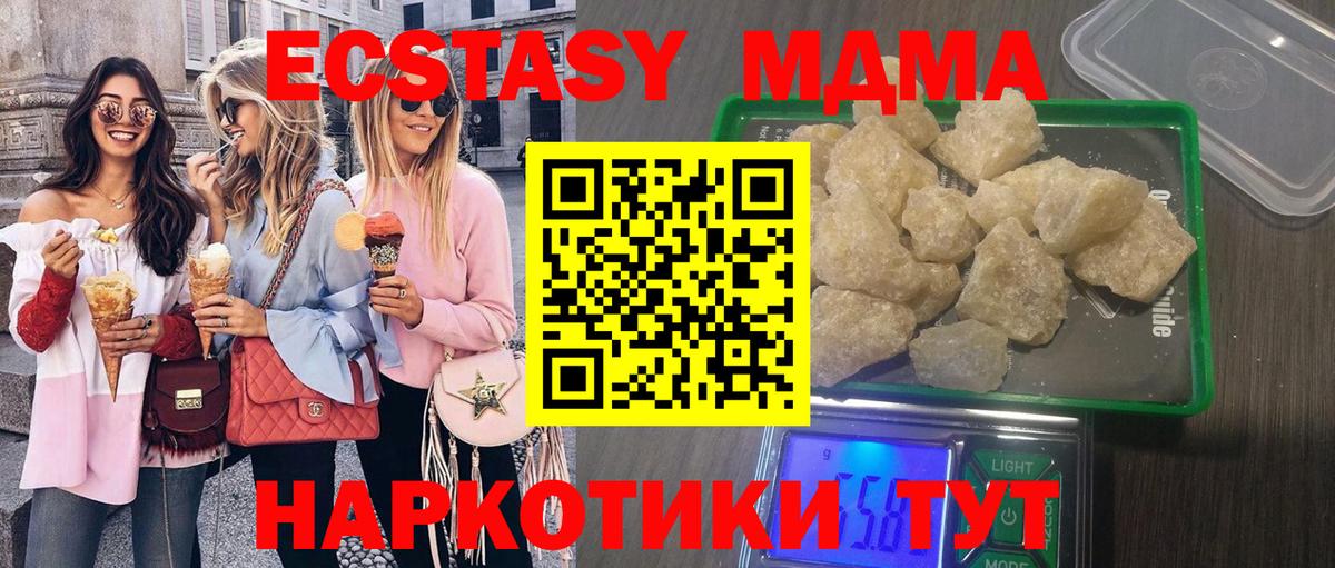 МДМА Molly  MDMA кристаллы  Вход с VPN  Волоколамск 