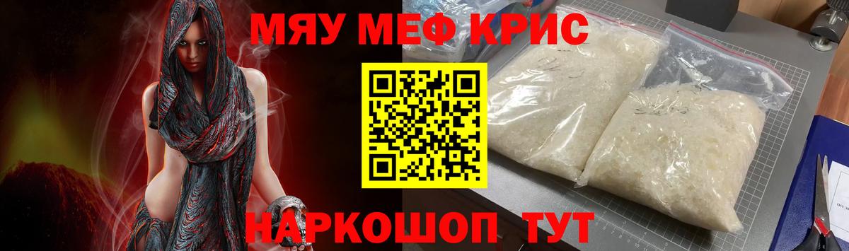 Мефедрон кристаллы Волоколамск