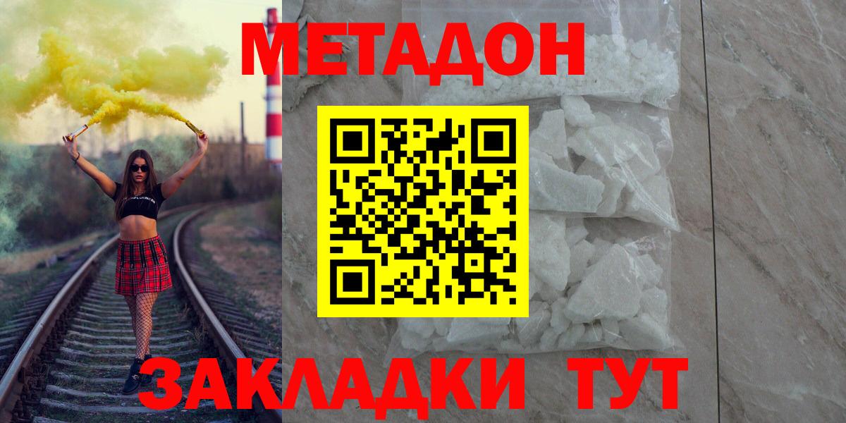 Волоколамск  МЕТАДОН белоснежный  Вход с VPN  Метадон белоснежный 