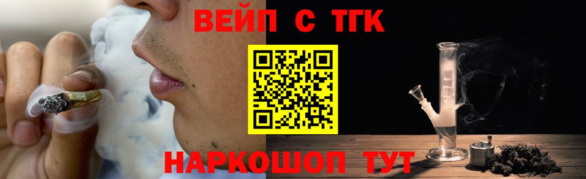 Дистиллят ТГК вейп с тгк  Вход с VPN  Дистиллят ТГК жижа  Волоколамск 